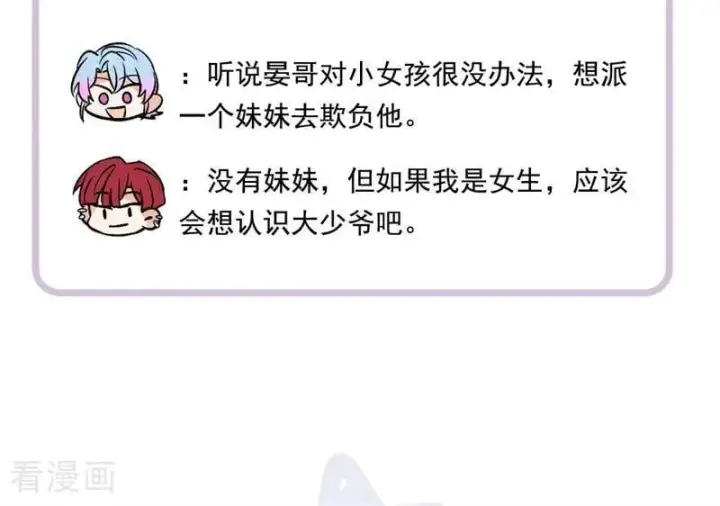 《C位成神3》番外： 粉丝问答2.0图26