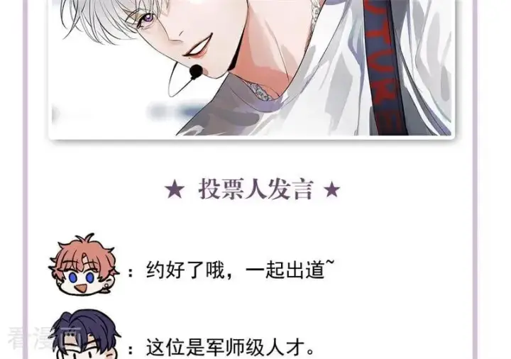 《C位成神3》番外： 粉丝问答2.0图28