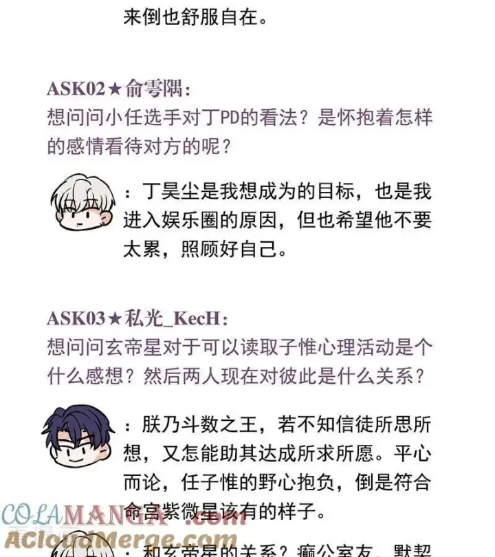 《C位成神3》番外： 粉丝问答2.0图35