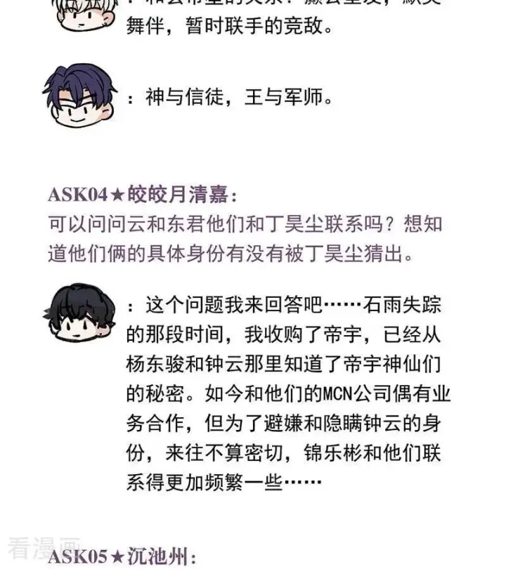 《C位成神3》番外： 粉丝问答2.0图36