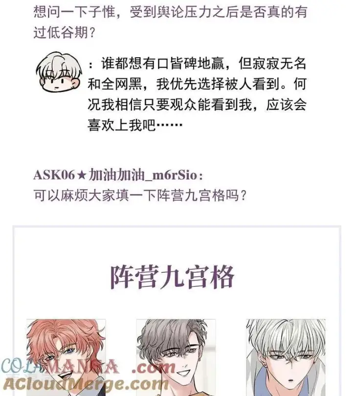 《C位成神3》番外： 粉丝问答2.0图37