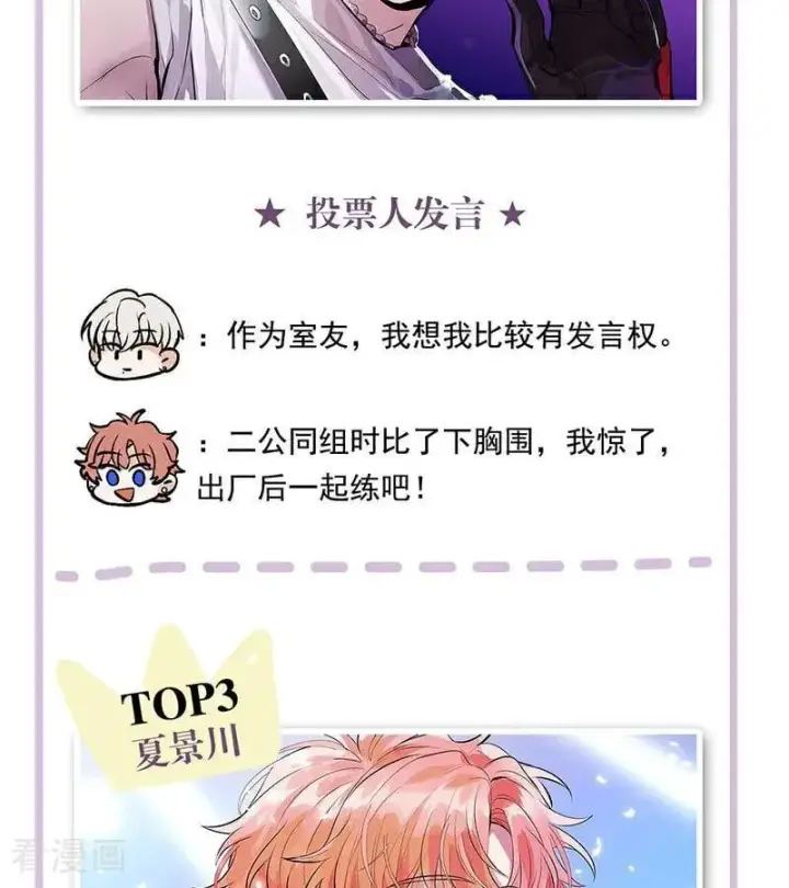 《C位成神3》番外： 粉丝问答2.0图8