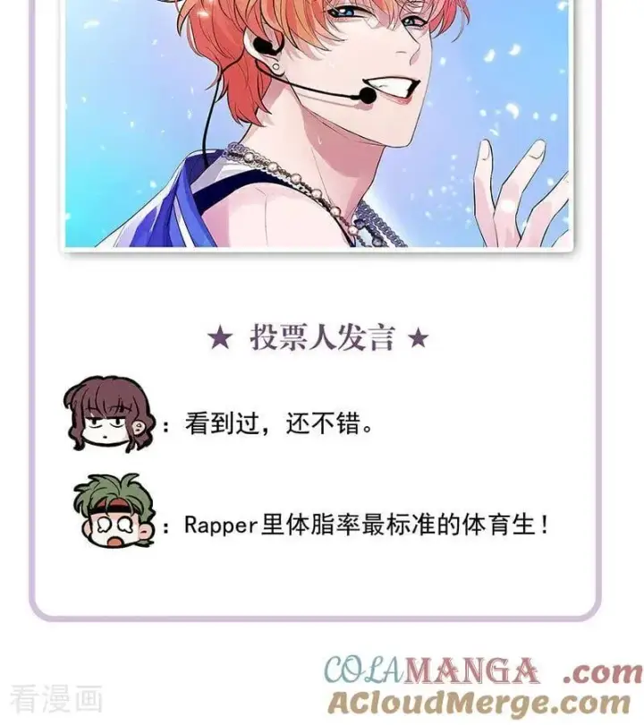 《C位成神3》番外： 粉丝问答2.0图9