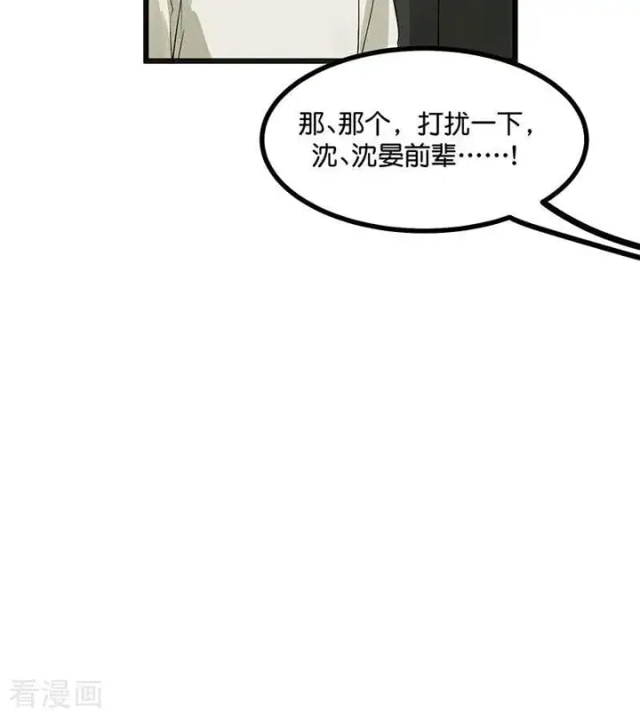 《C位成神3》第47话 变数图11