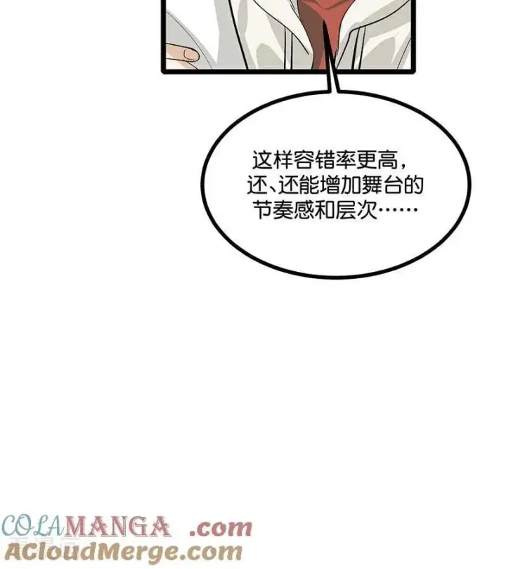 《C位成神3》第47话 变数图16