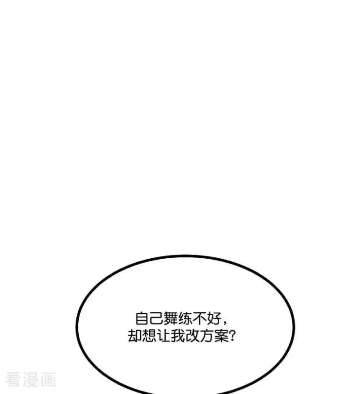 《C位成神3》第47话 变数图18