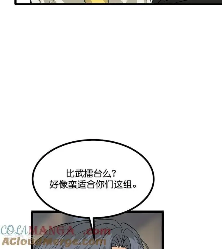 《C位成神3》第47话 变数图22