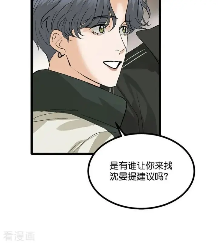 《C位成神3》第47话 变数图23
