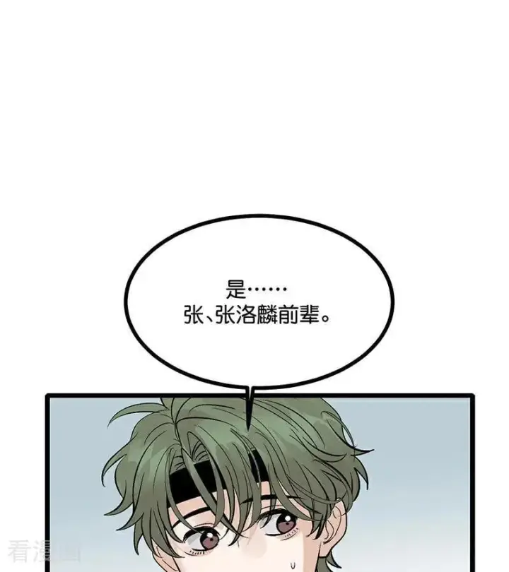 《C位成神3》第47话 变数图24