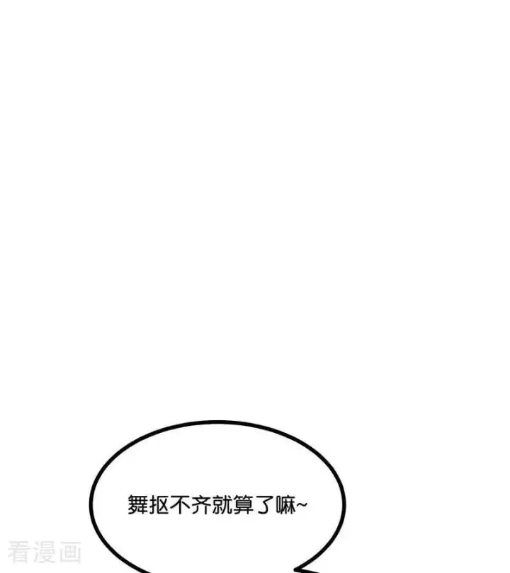 《C位成神3》第47话 变数图26