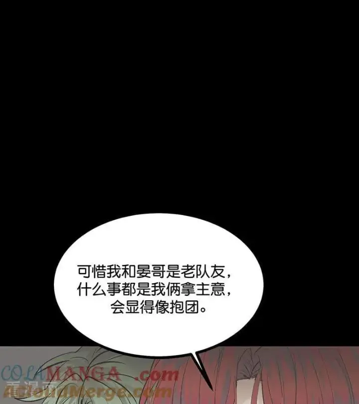 《C位成神3》第47话 变数图28