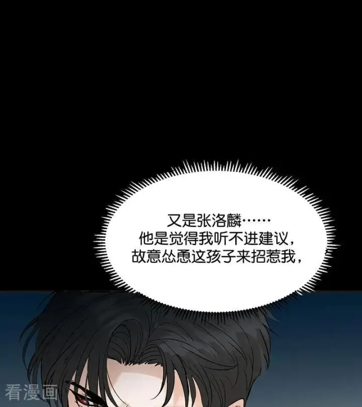 《C位成神3》第47话 变数图30