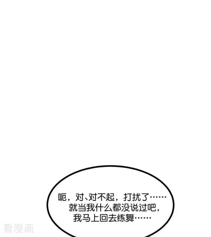 《C位成神3》第47话 变数图32