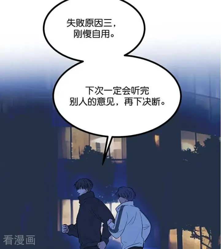 《C位成神3》第47话 变数图42