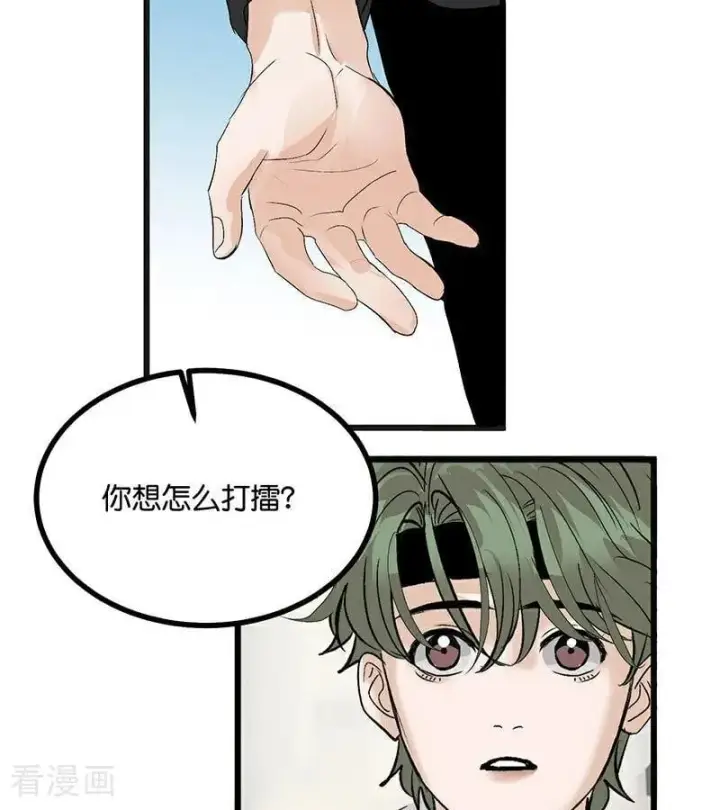《C位成神3》第47话 变数图45