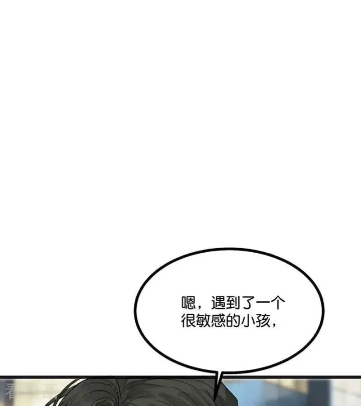 《C位成神3》第47话 变数图5