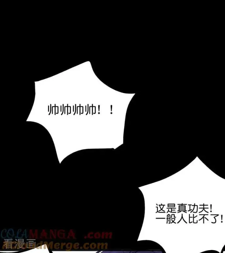 《C位成神3》第47话 变数图64