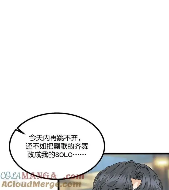 《C位成神3》第47话 变数图7