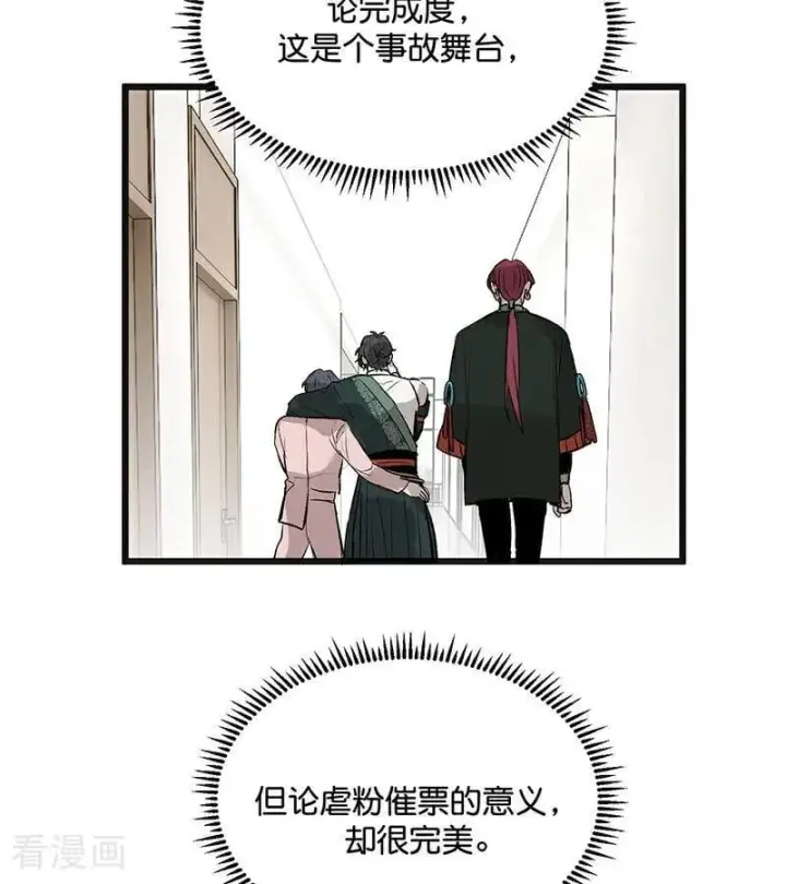 《C位成神3》第48话 登顶图11