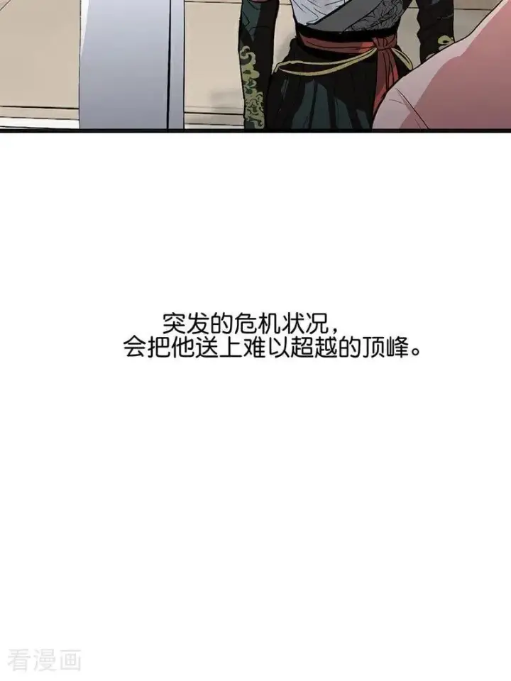 《C位成神3》第48话 登顶图14