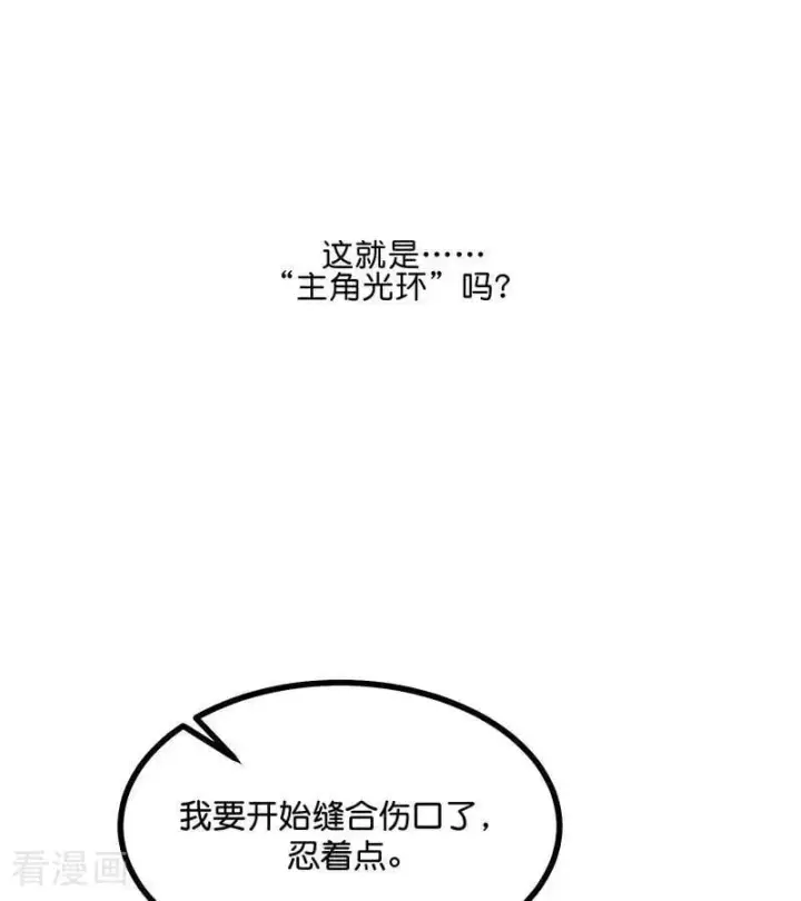 《C位成神3》第48话 登顶图15
