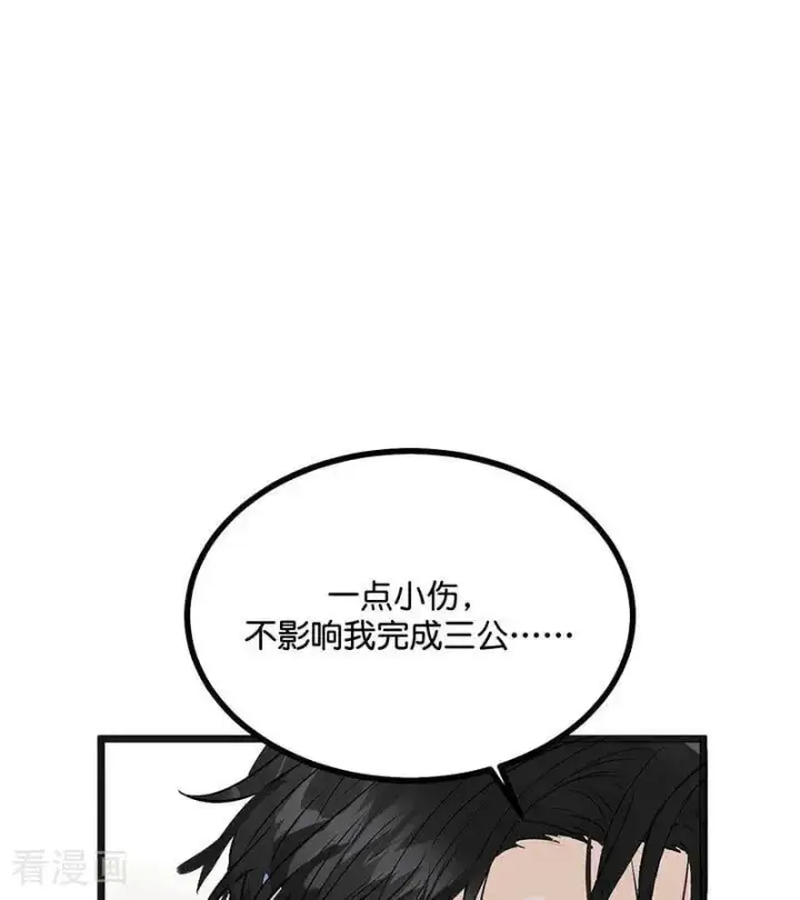 《C位成神3》第48话 登顶图29