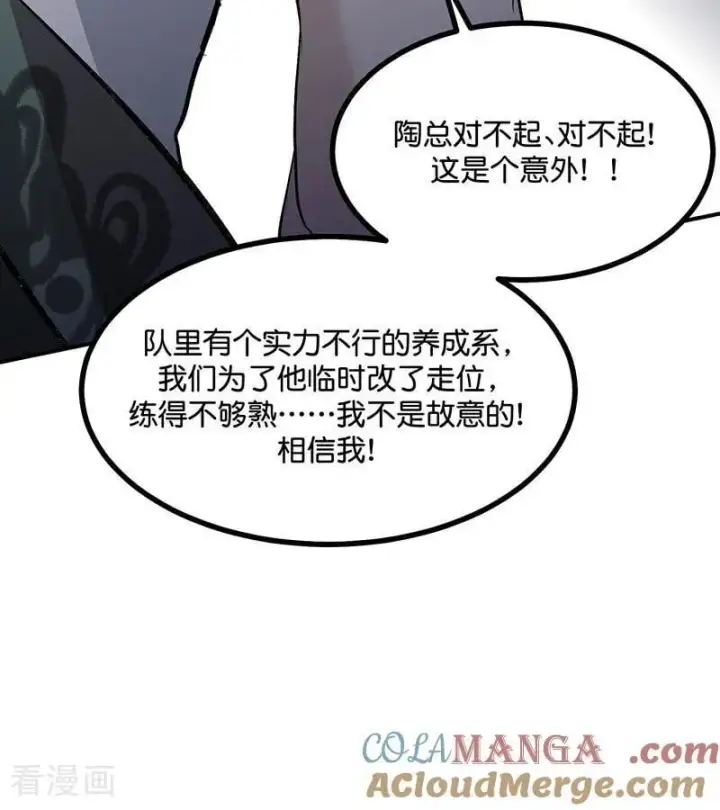 《C位成神3》第48话 登顶图37