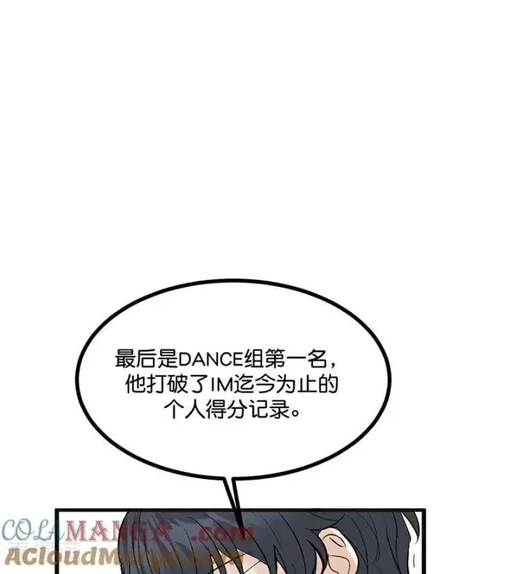 《C位成神3》第48话 登顶图58