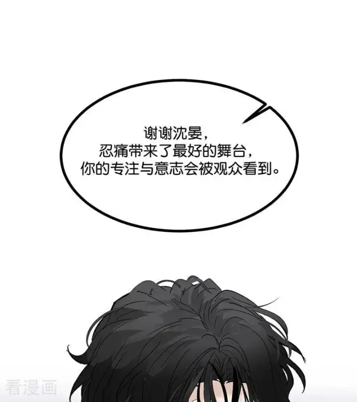 《C位成神3》第48话 登顶图63