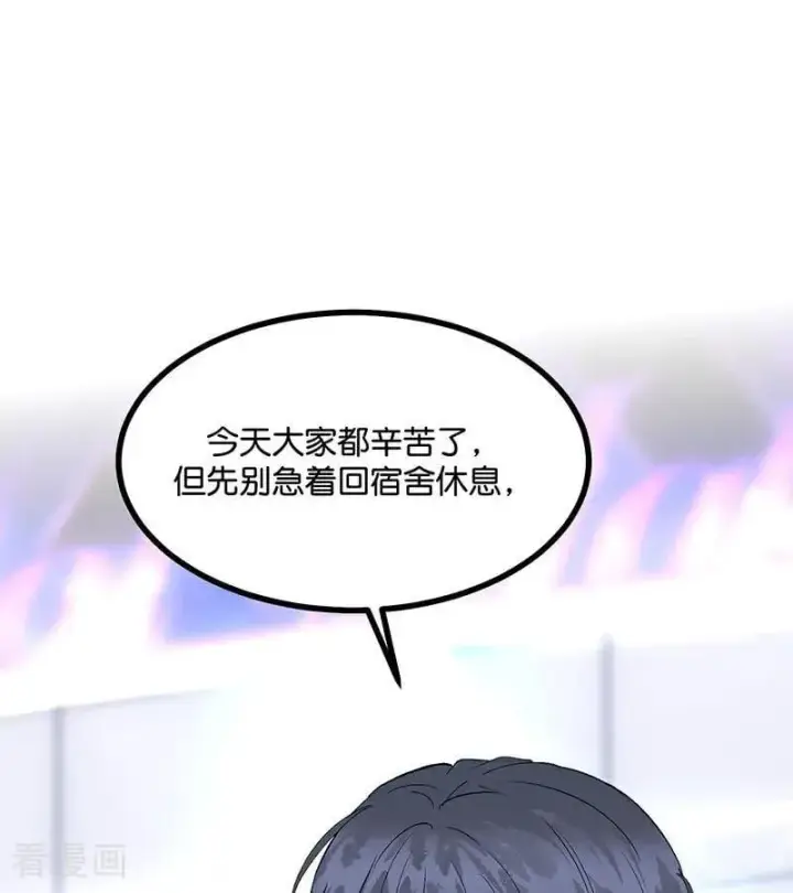《C位成神3》第48话 登顶图66