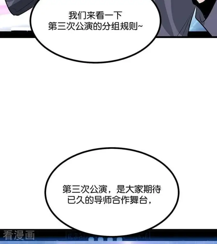 《C位成神3》第48话 登顶图68