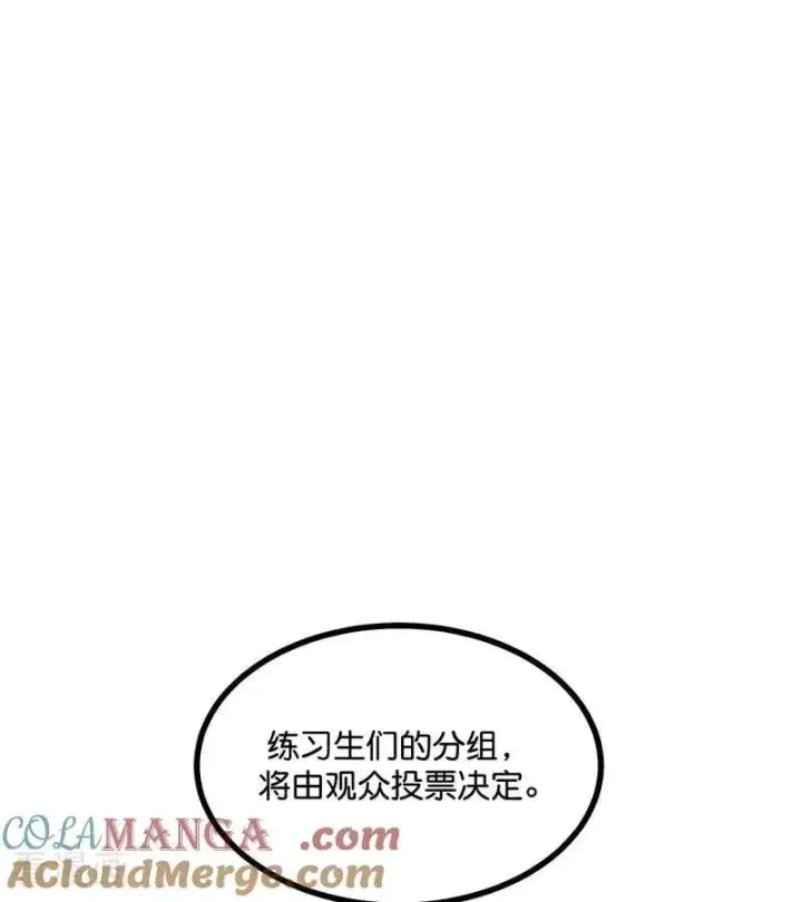 《C位成神3》第48话 登顶图70