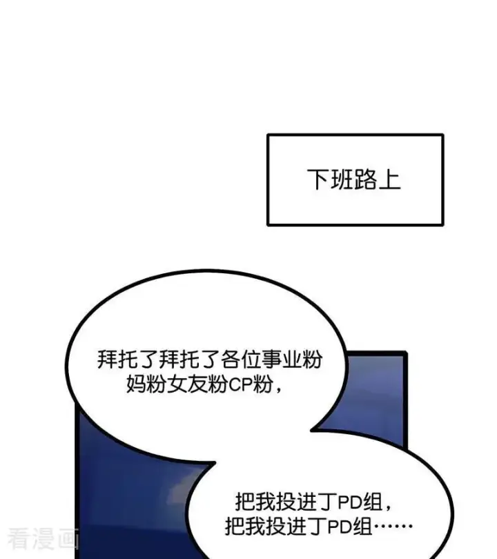 《C位成神3》第48话 登顶图72
