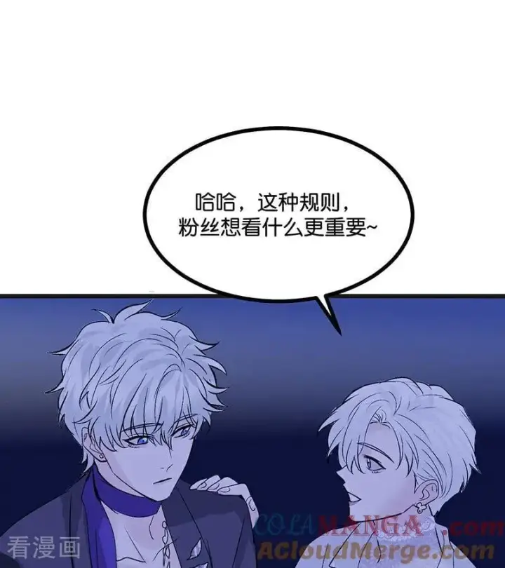 《C位成神3》第48话 登顶图76