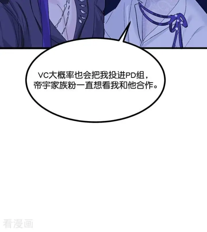 《C位成神3》第48话 登顶图77