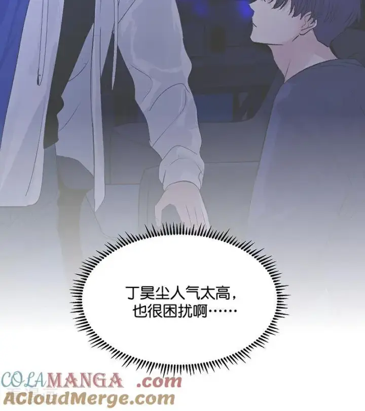《C位成神3》第48话 登顶图82