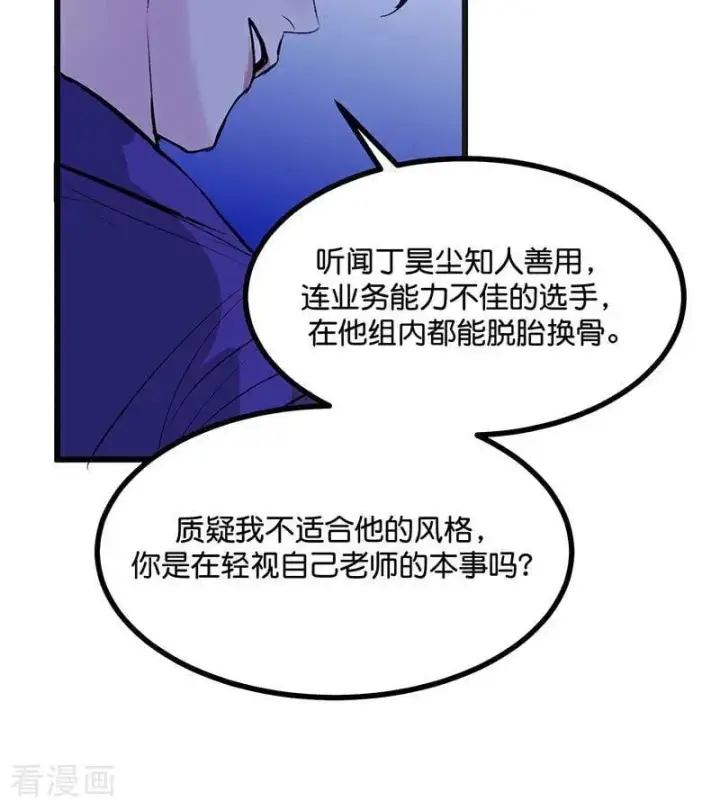 《C位成神3》第48话 登顶图86