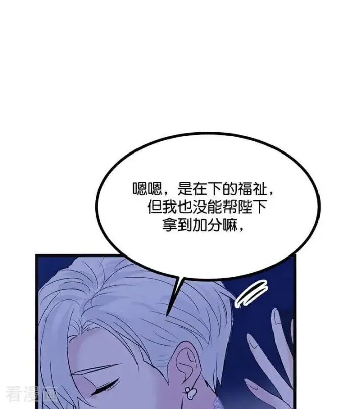 《C位成神3》第48话 登顶图89