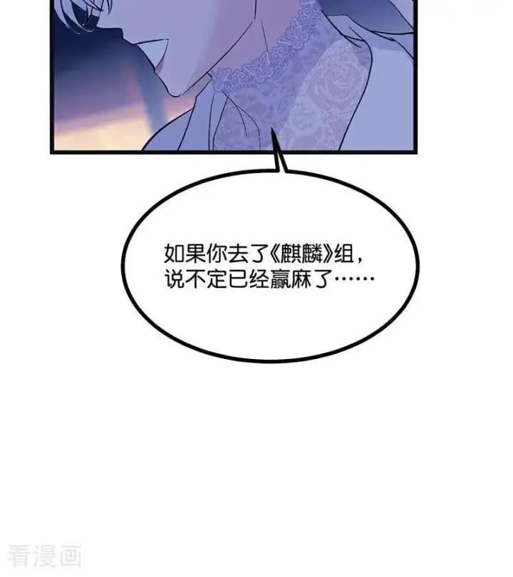 《C位成神3》第48话 登顶图90
