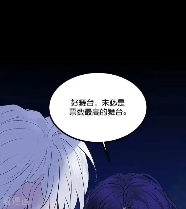 《C位成神3》第48话 登顶图92