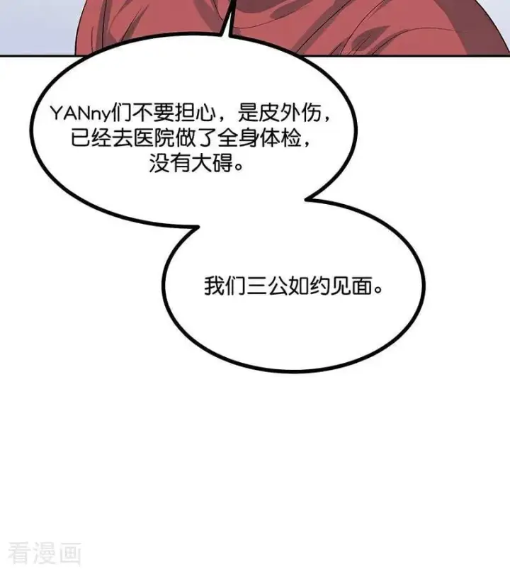 《C位成神3》第49话 塌房预告图11