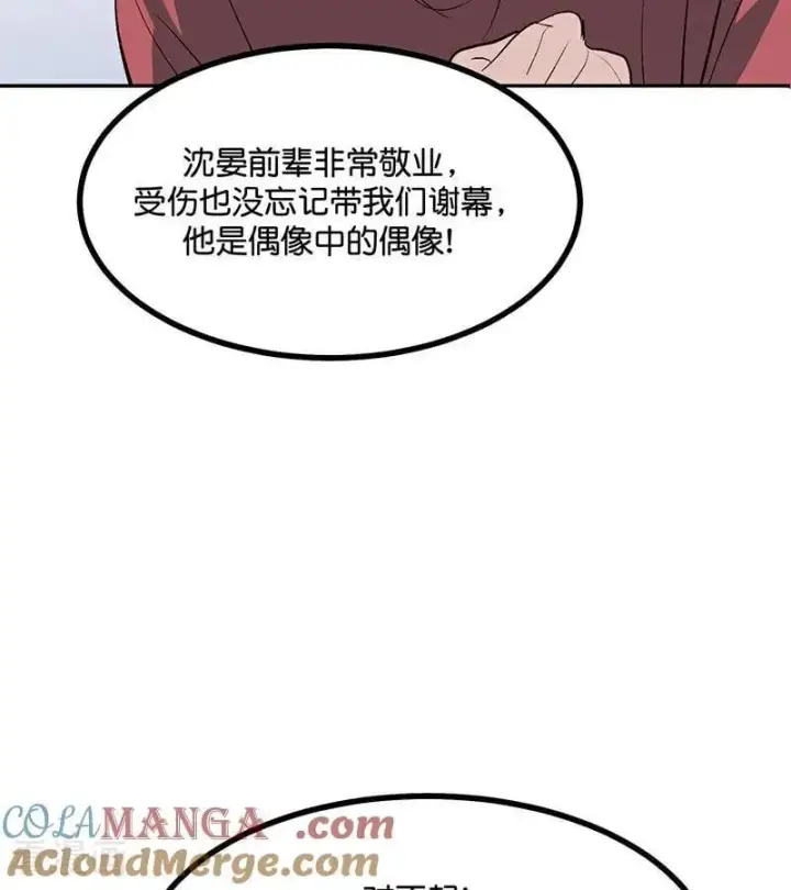 《C位成神3》第49话 塌房预告图13