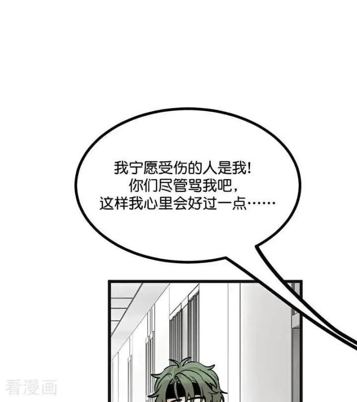 《C位成神3》第49话 塌房预告图18