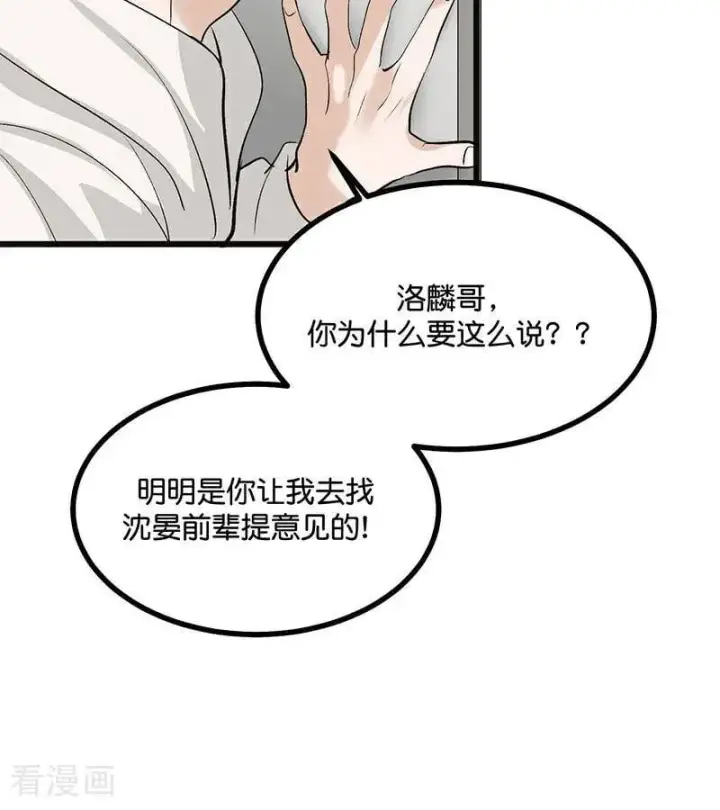 《C位成神3》第49话 塌房预告图20