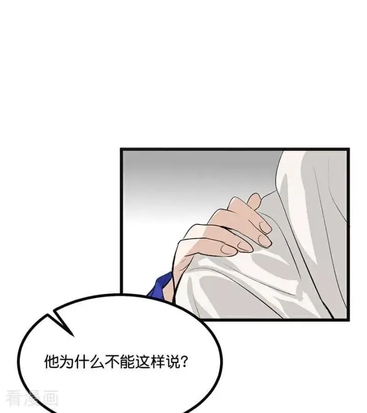 《C位成神3》第49话 塌房预告图21