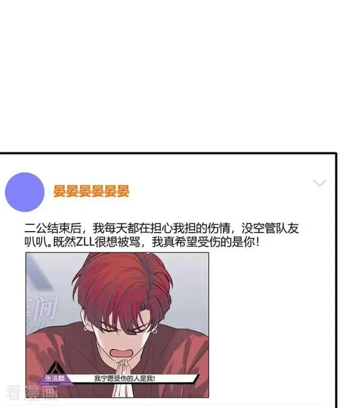 《C位成神3》第49话 塌房预告图26