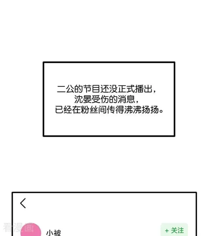 《C位成神3》第49话 塌房预告图3