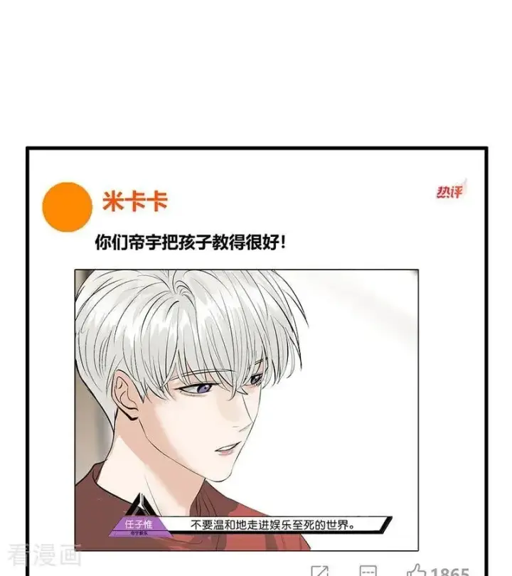 《C位成神3》第49话 塌房预告图38