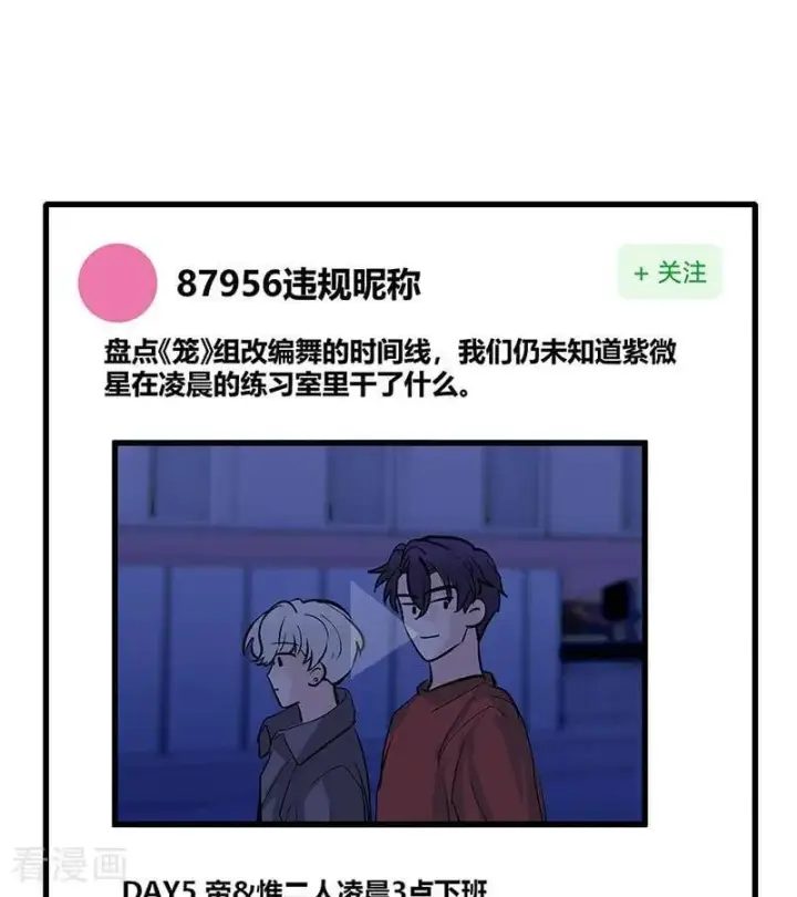 《C位成神3》第49话 塌房预告图45