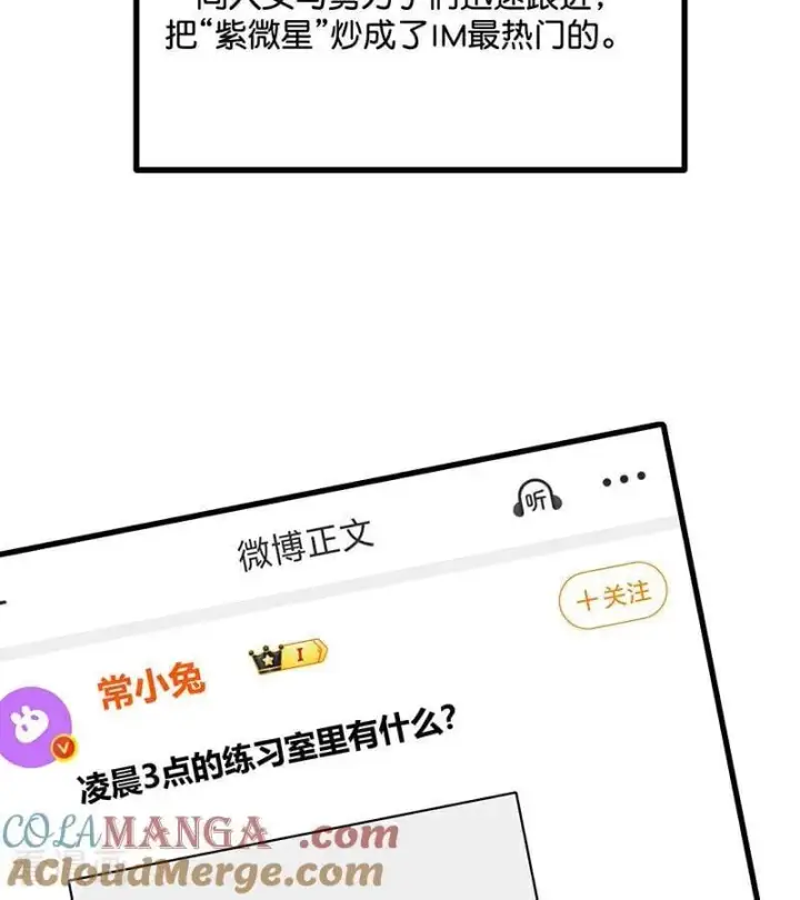 《C位成神3》第49话 塌房预告图49